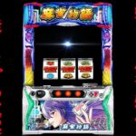 新台【麻雀物語】朝イチ１発全コンプリートの真実[パチンコ・パチスロ]
