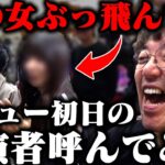 逸材発見ww 新台酒にデビュー初日の演者呼んでみた!! 「新台酒」17話前編【e シン・ウルトラマン】