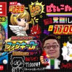 【最新台】一撃11000確定台！ファンキードクター11000パチンコライブ