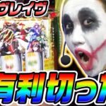 ヴァルヴレイヴの金枠で有利区間切った｜1GAMEてつの妖回胴中記# 315【パチスロ・スロット】