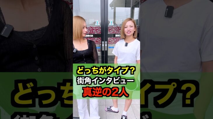 【究極の2択】双子?付き合うならどっち？ #パチンコ #パチスロ #パチンコ店員 #shorts
