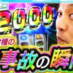 【今回絶好調のくりが最終盤にして一撃｢2000枚｣上乗せ!!果たして最終的な出玉結果は!!】おっさんずスロ　第268話(4/4)【L東京喰種/松本バッチ/くり/JIRO】実戦店舗：新!ガーデン戸塚