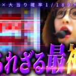 【神台発見】青山が惚れた神スペック!! 記録をかけた大連チャンに挑む!!  「最強の青山」#22 青山りょう #パチンコ #攻殻大入り