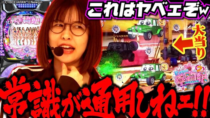 攻略不可!? 奇想天外過ぎるので、最強も必殺技を披露します!! 「最強の青山」#23 青山りょう #パチンコ #乗物娘