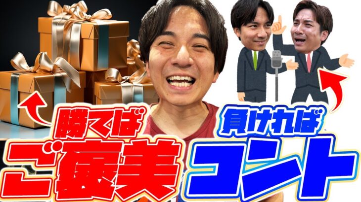 【2連戦企画】勝てばご褒美!!負ければ元芸人が考えるショートコント!!!【よしきの成り上がり人生録第632話】[パチスロ][スロット]#いそまる#よしき