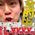 【超絶神回】借金○百万円男が皐月賞で起こす奇跡/奇跡の全的中で入れ歯代を手繰り寄せる/オートレース歴30年、斉藤さん逆襲の一撃/歯抜けギャンブルlog神回が今、始まる!!【歯抜けじじい第88話】