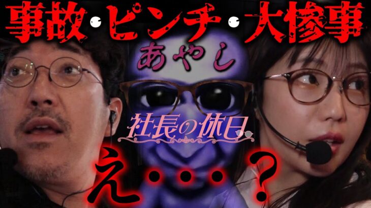 番組収録中に背後で何が!?「社長の休日」3話目　#ayasi #木村魚拓