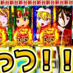 【戦国乙女4】ｱﾂｩｲ！【パチスロ/スロット】