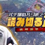 【パチンコの波第二弾】じゃんじゃん式パチンコの選び方！5万発も出せる!?【じゃんじゃんの型破り弾球録第567話】[パチンコ]#じゃんじゃん