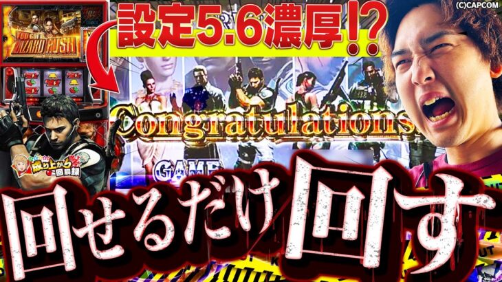 【バイオ5】やっと座れた名機でまさかの展開…!?【いそまるの成り上がり回胴録第889話】[パチスロ][スロット]#いそまる#よしき