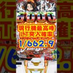 【新台】最大出玉6000個！現行機最高峰のLT突入確率…1/662.9！！【eシャーマンキング（メーシー）】#新台　#パチンコ　#シャーマンキング