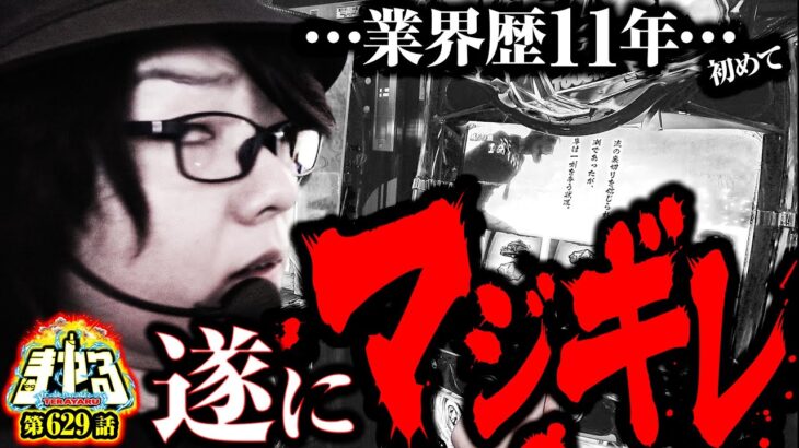 【事故動画】普通にキレてる成人男性の貴重な映像「寺やる629話」【Lうしおととら 白面決戦】【パチスロパチンコ】【兎味ペロリナ】