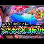 【740日目】P海物語 極JAPAN実践動画！常連様が避けてだ台を打つとどうなる？！（ガチ実践動画2025/5/9）