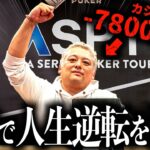 【地下労働編】ラスベガスで失った7800万円を捲りにいきます。 【総集編part2】