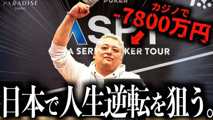 【地下労働編】ラスベガスで失った7800万円を捲りにいきます。 【総集編part2】