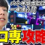 【立ち回り系パチスロ実践番組】～最近ではめずらしいかも！スロ専攻略編！！～ ただ、勝ちにゆきます#90《梅屋シン》[必勝本WEB-TV][パチスロ][スロット]