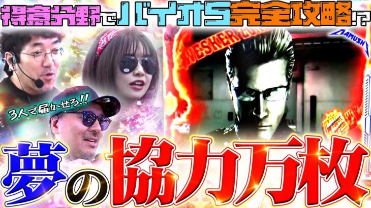 ウロボロス中にシューティングバースト!? 上位ATを3人で繋いで万枚に届かせろ!!　パチンコ・パチスロ実戦番組「マムシ～目指すは野音～」#183 (48-3)  #木村魚拓 #松本バッチ #青山りょう