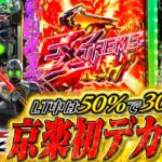 【仮面ライダーBLACK】まさにSTART革命!!圧倒的消化効率のライダー登場!!【じゃんじゃんの型破り新台録】[パチンコ]#じゃんじゃん