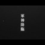 【Daiichi公式】 パチンコ真・一騎当千シリーズ最新作 ティザーPV