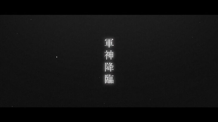 【Daiichi公式】 パチンコ真・一騎当千シリーズ最新作 ティザーPV