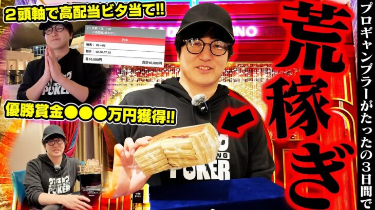 競馬でFIREした男に３日間ギャンブルだけで生活させた結果がヤバすぎた…