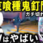 【パチンコ 新台 東京喰種】GWにグールリベンジ編！！【パチンコ 実践】【ひでぴ パチンコ】