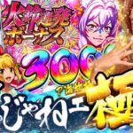 【海物語 極JAPAN】最高じゃん!! 3000ゲットでさらに…!? 出来すぎの青山!!  「最強の青山」出張編 #青山りょう #パチンコ #海物語