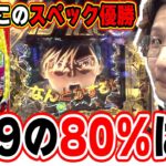 【新台最速】パチンコの優勝スペックが新台ユニコーンッ！！！【PF機動戦士ガンダムユニコーン再来 129ver.】【日直島田の優等生台み〜つけた♪】[パチンコ][スロット]#日直島田