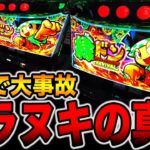新台【スマスロ緑ドン】赤ボードで大量上乗せの大事故発生！！（スマスロ 緑ドン VIVA!情熱南米編 REVIVAL）[パチンコ・パチスロ]