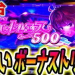 【ハーレムエース スマスロ】新時代のボーナストリガーがヤバい【パチスロ/スロット】新台