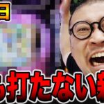 【新台】最終日に誰も打たない謎台を打った男の末路。[パチンコ・パチスロ]