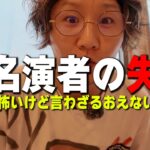 訴えられる可能性あるけど、伝えるのが僕の役目。