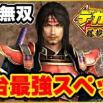 パチンコ 新台 【デカスタ戦国無双】スペック最強で時間効率も最速で覇権確定の台が遂にニューギンから出た！ これがダメならパチンコはもう終わりと言っても過言じゃない激アツ台！ 【直営店先行導入最速実践】
