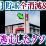 【恐怖】新たな夜逃げホールが登場した件について【パチンコ】【パチスロ】【ゆっくり解説】