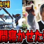 【日本一潰れそうなパチ屋】５年間眠らせた新台[パチンコ・パチスロ]