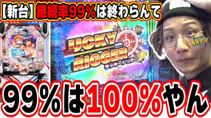 【新台最速】継続率９９％は終わる訳ないやんw【PLT世界でいちばん強くなりたい!2】【日直島田の優等生台み〜つけた♪】[パチンコ][スロット]#日直島田