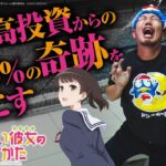 【パチンコ 新台 冴えない彼女の育てかた】過去最高投資から“0.8％”の奇跡を起こす【パチンコ 実践】【ペカるTVZ】