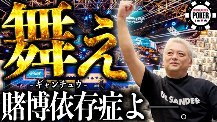 【史上最大】優勝1億円の世界大会でギャン中が”アレ”をブチ込みました。