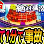 【絶対衝撃 スマスロ】座って1分で始まった【パチスロ/スロット】