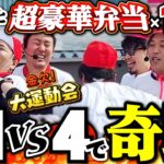 上位に最高継続でレインボー!? 初回からブッ飛んだ奇跡が連発します　パチンコ・パチスロ番組【金欠！大運動会】1日目中編　#松本バッチ #くり #まりも #マコト #JIRO