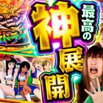 【衝撃すぎる大逆転劇】パチンコ・パチスロタレント 真・日本統一 東海 第1試合 後編《もっくん／山田桃太郎／あさくら／伊藤真一／加藤やさしさ》スマスロモンキーターンV［パチンコ・パチスロ・スロット］
