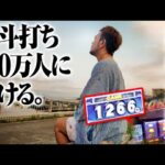 【笑撃映像】北斗打ち100万人に届けたい天井直前の物語【パチスロ 実践】【ペカるTVZ】