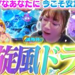 【夜桜超旋風】スランプなビワコに…起死回生の大連チャンが!!!?  大当りが咲き誇る至高のプレミアムもたっぷりと♪【波物語#109】[パチンコ] [海物語] [実戦]