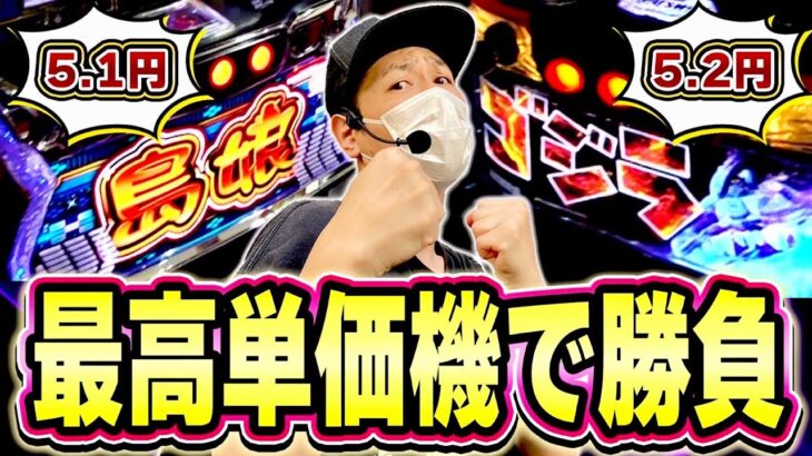 【最強激荒台】コイン単価1位と2位の台で勝負した日[スマスロ][スロット][パチスロ]
