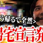 【パチスロ楽しい】13連敗ニキが遂に…一体何が!?【よしきの成り上がり人生録第638話】[パチスロ][スロット]#いそまる#よしき