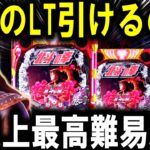 【パチンコ 新台 北斗の拳 慈母】1/4673激ムズLT引けるまで帰れません【パチンコ 実践】【ひでぴ パチンコ】