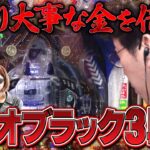 負けっぱなしでは終われない! 後輩に金を借りてでも当てたいトキオがそこにある　パチンコ・パチスロ実戦番組「マムシ～目指すは野音～」#186 (49-3)  #木村魚拓 #松本バッチ #青山りょう