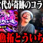ういちが新台酒に参戦!!! 歴史に残るコラボ見逃すな 「新台酒」19話前編【いざ！番長】