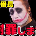 いざ番長の動画について謝罪します｜1GAMEてつの妖回胴中記# 319【パチスロ・パチンコ】