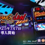 【公式】「ＬＢパチスロ ヱヴァンゲリヲン ～約束の扉～」プロモーションムービー第2弾